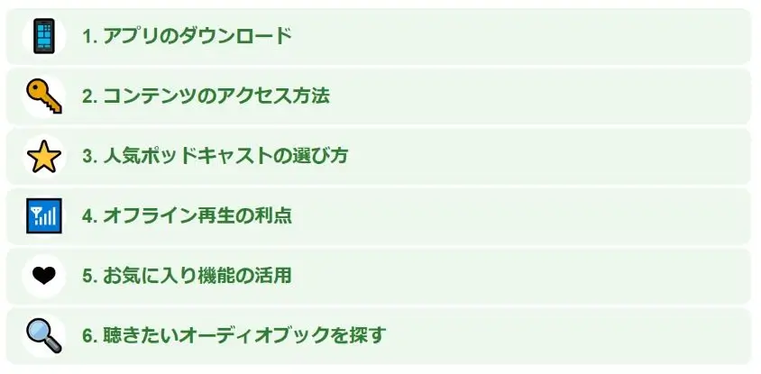 無料コンテンツの利用方法