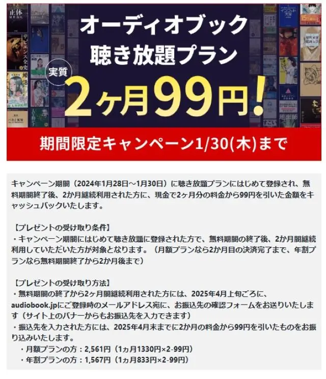 99円キャンペーン