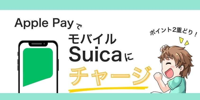 リクルートカードでApple Pay経由でSuicaの使い方