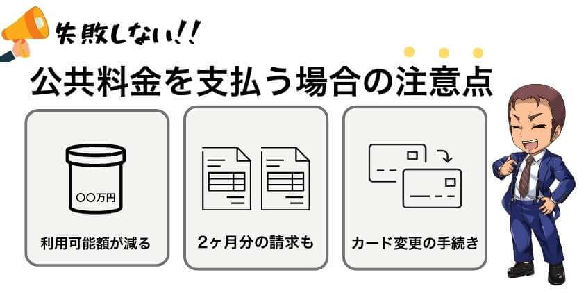 リクルートカードで公共料金を支払う場合の注意点