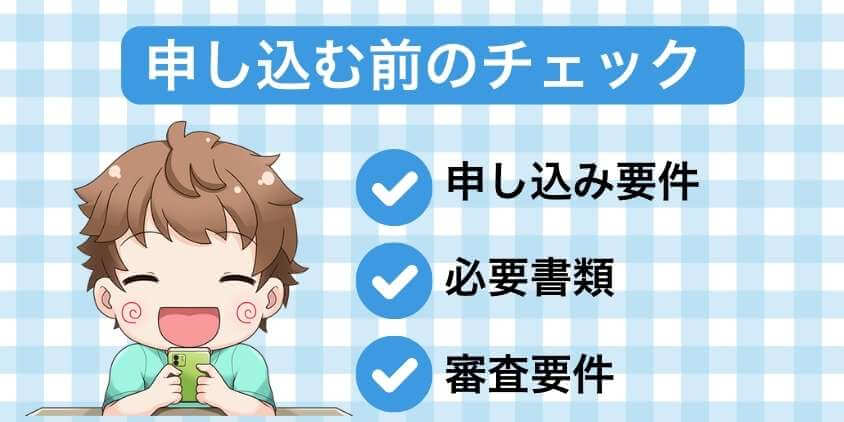 学生のクレカ発行！申し込む前にチェック