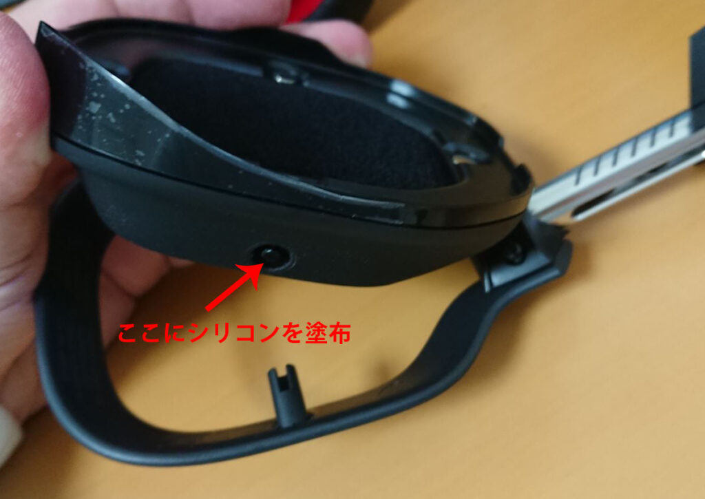 Astro A40TRのきしみ音がでるところにシリコンを塗布する