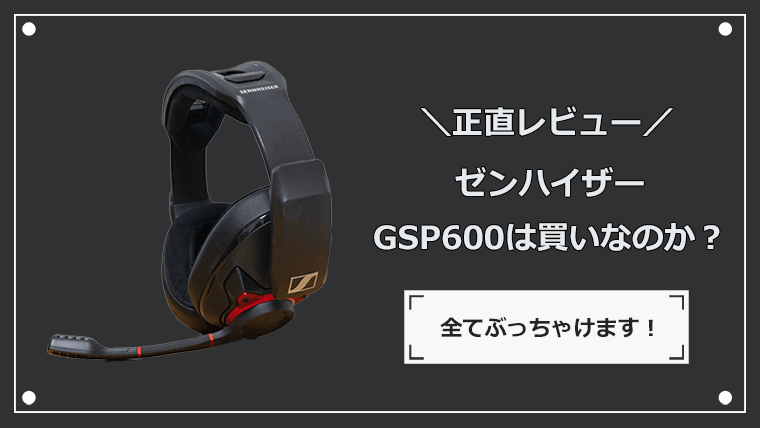 GSP600のアイキャッチ