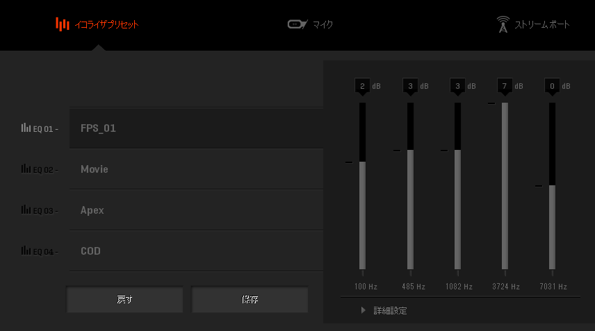 ASTRO COMMAND CENTERのイコライザ画面