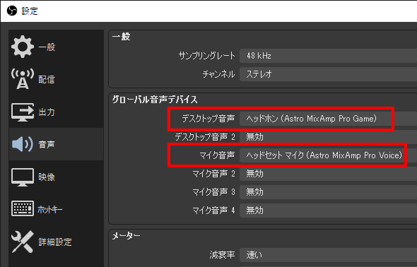 音声とマイク設定