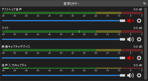 音声ミキサー