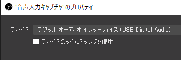 音声入力キャプチャの設定