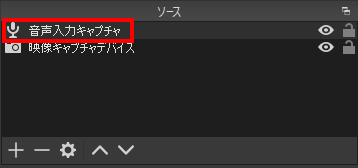 音声入力キャプチャの追加