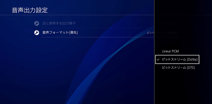 音声フォーマット（優先）の設定