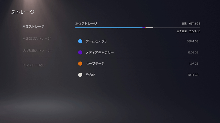 本体ストレージ