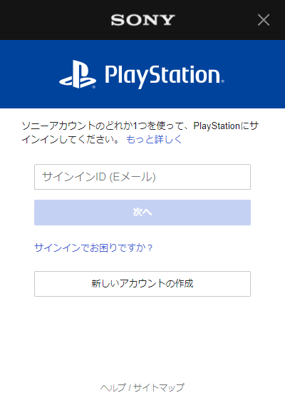 PSnetworkのログイン