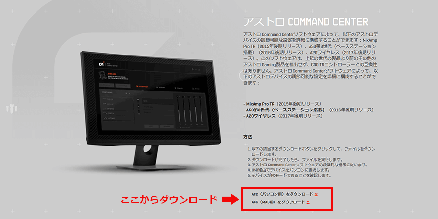 ASTRO Command Center ダウンロード