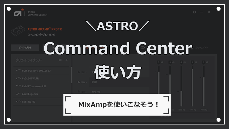 Command Center 使い方