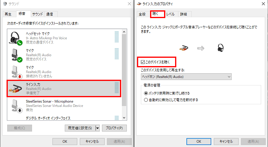 PCのサウンド設定とライン入力設定