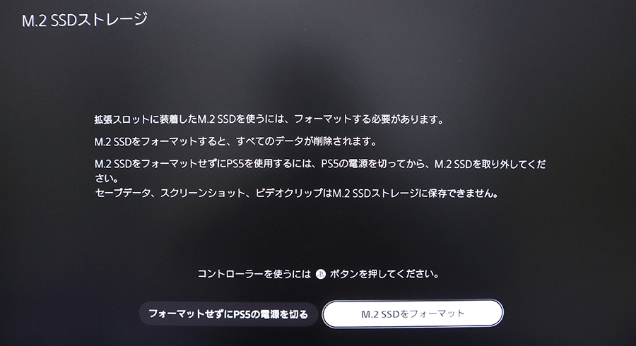 M.2 SSDフォーマット画面