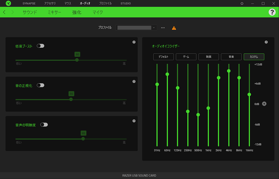 イコライザー調整例