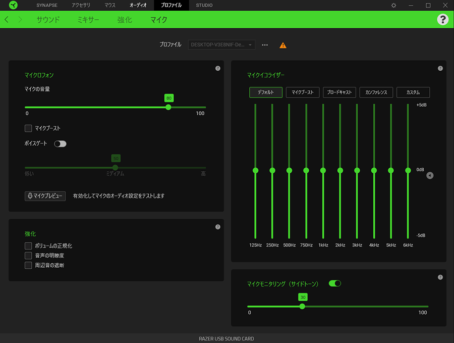 Synapse3 マイク設定