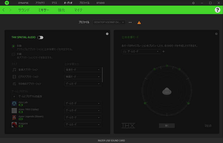 THX Spatial Audio設定