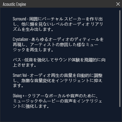 Acoustic Engineの設定項目