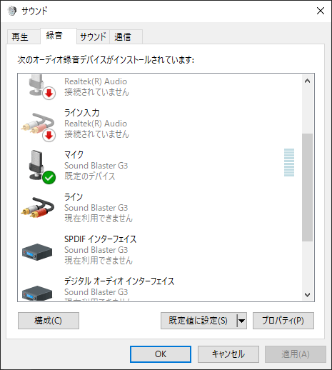 Sound Blaster G3 PCマイク設定