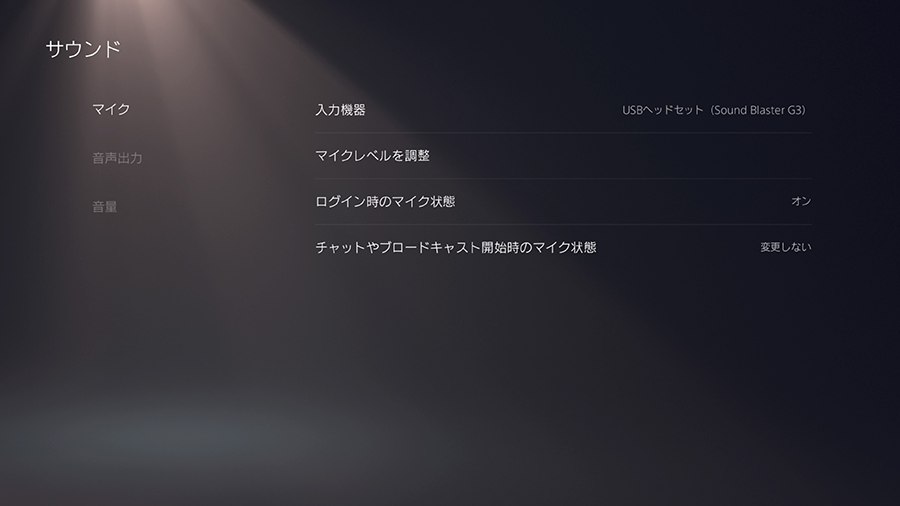 Sound Blaster G3 PS5のマイク設定