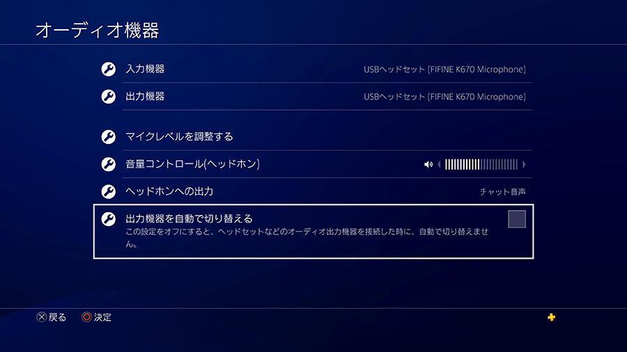 PS4オーディオ設定