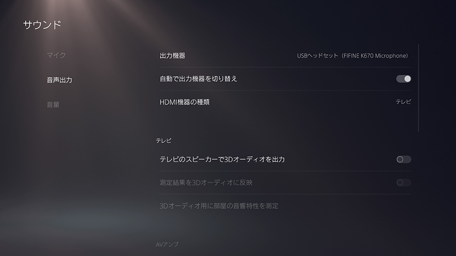 PS5音声出力設定（AUX版）