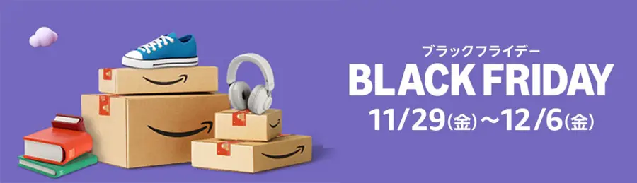 Amazonブラックフライデー