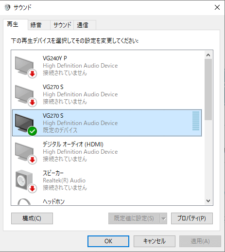 Windowsのサウンド設定