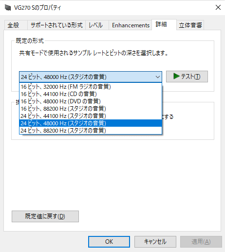 サウンド設定の詳細