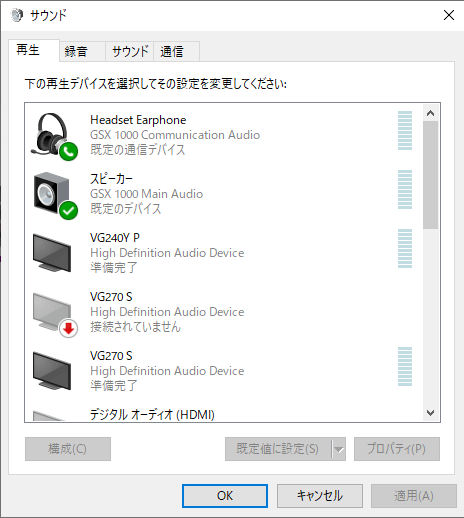 GSX1000用 Windowsのサウンド設定