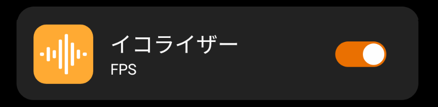 GC7のイコライザー