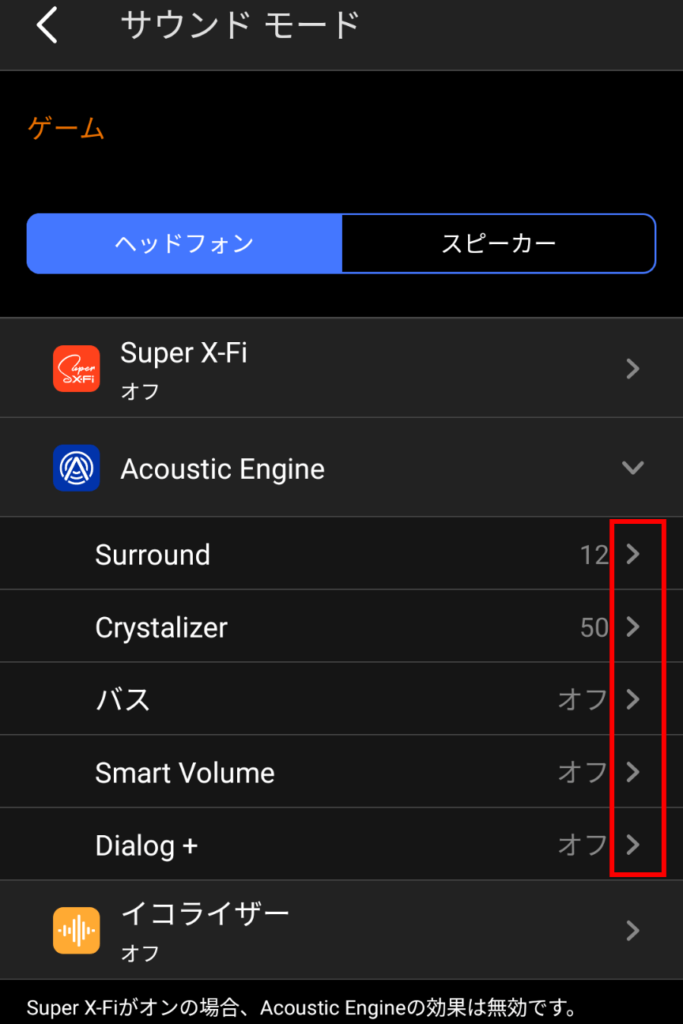 Sound Blaster GC7 Acoustic Engineの設定