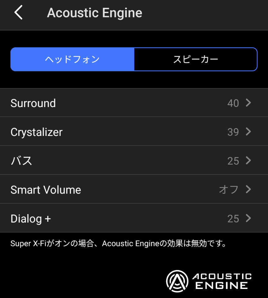 Sound Blaster GC7のAcoustic Engine