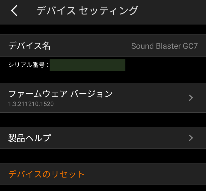 Sound Blaster GC7のデバイスセッティング画面