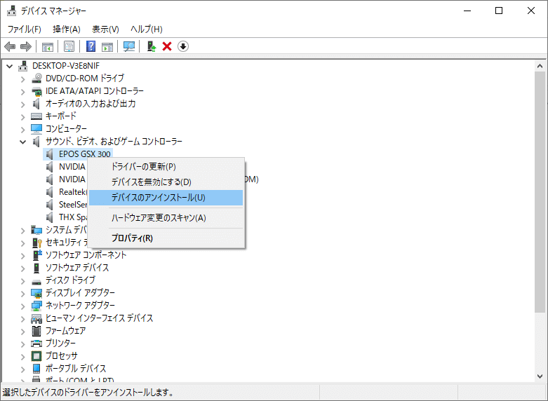 デバイスマネージャーでドライバー削除