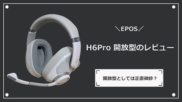 H6Pro Openのレビュー