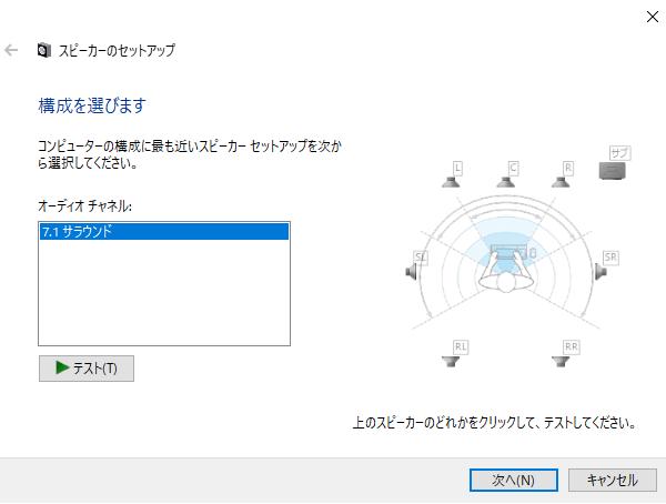 スピーカーの設定