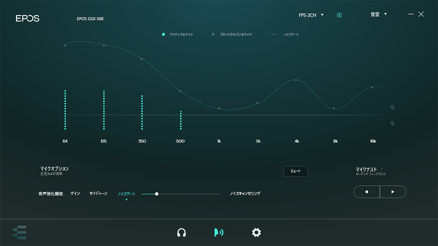 EPOS Gaming Suiteのマイク設定