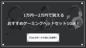 FPSに5.1chや7.1chバーチャルサラウンドは必要か？ | ゲーミングデバイスNAVI