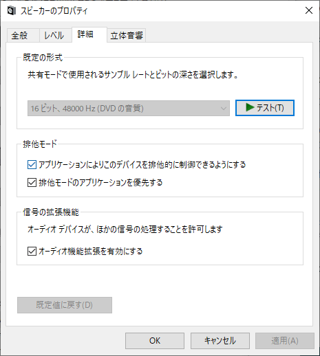 16ビットサウンドに固定される