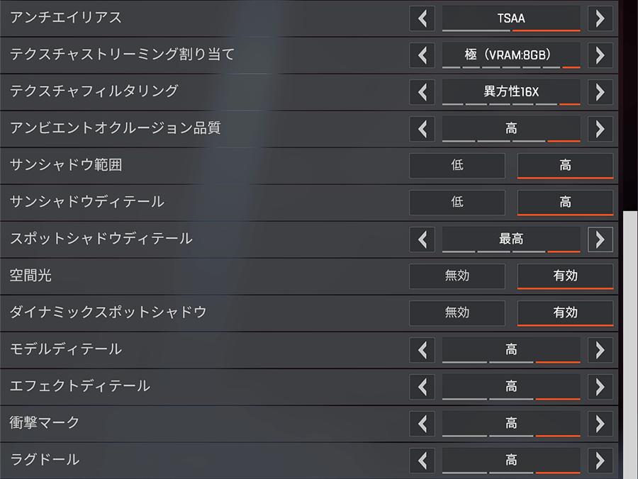 Apexのゲーム設定 高設定