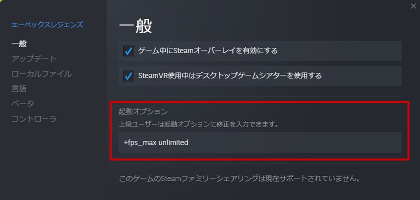 Steamからの起動オプション