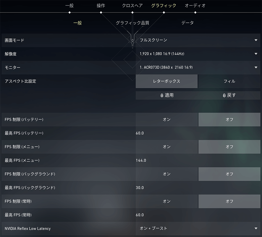 VALORANT ビデオ設定