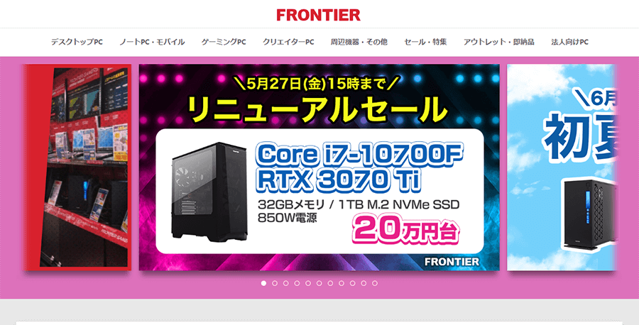 FRONTIERのトップページ