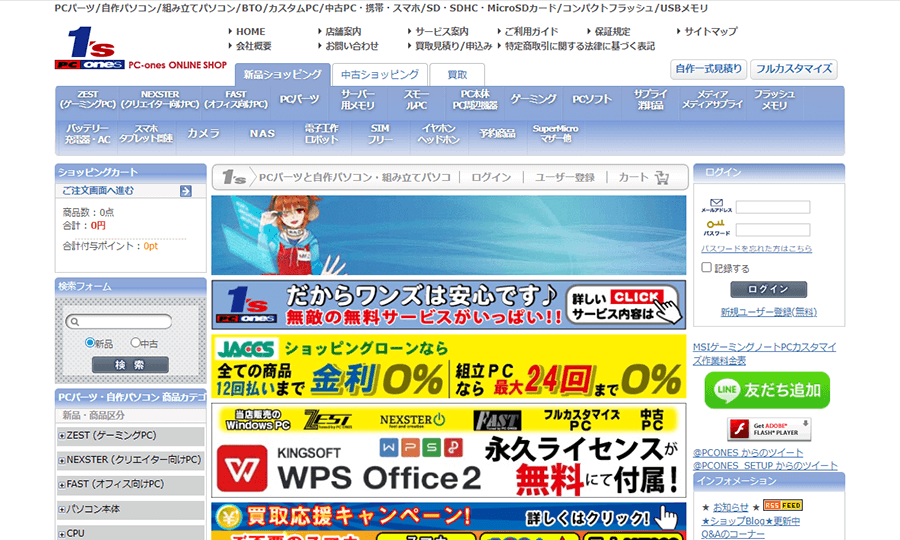 PCワンズのトップページ