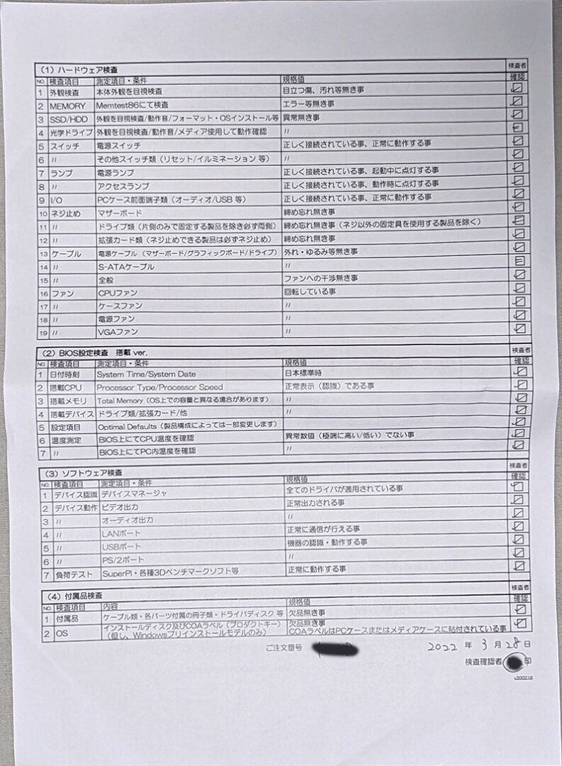 STORMのパソコン出荷前検品シート