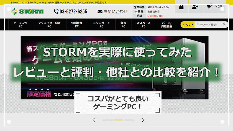 STORM（ストーム）のレビューと評判