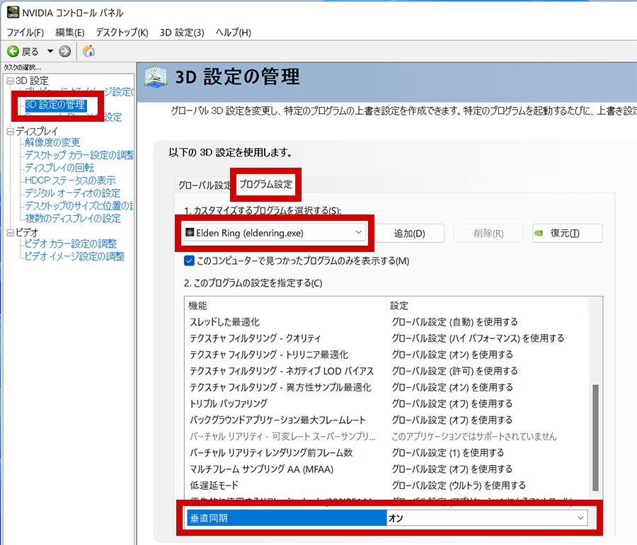 エルデンリングで垂直同期をオンにする