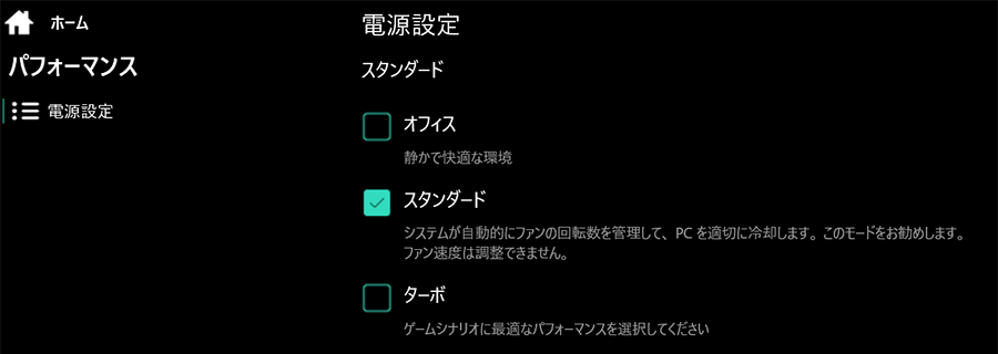 Gaming Centerの電源設定画面